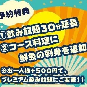 　忘年会！4980円コース２つの特典付き