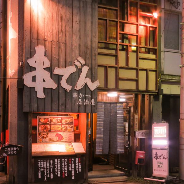 店長自ら作った、大きな串カツの看板が目印☆大きいからすぐに見つけられるよ♪