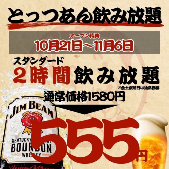 ハッピーアワーがお得!個室☆餃子、ハイボール99円生ビール299円