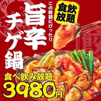 12/1~●맛 매운 찌개 냄비 첨부☆음식 뷔페 ●【일~목 한정】2h 뷔페 4480→3980엔 ※주말+500엔