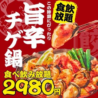 ●오이타마 특전★●【전 점포 개최!!】 묘신 치게 냄비 첨부☆2h 뷔페 4080→2980엔 ※주말+500엔
