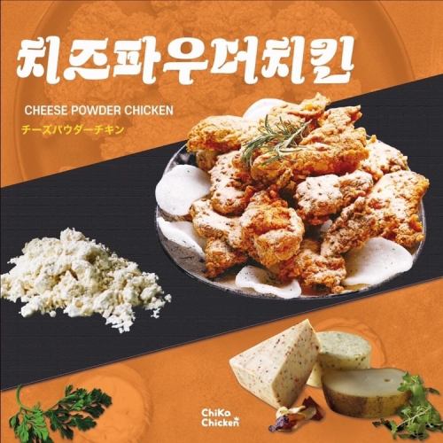 치즈 파우더 치킨 레귤러