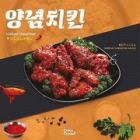 ヤンニョムチキン　ハーフ