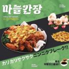 ガーリック醤油チキン　ハーフ