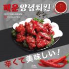 辛口ヤンニョムチキン　ハーフ