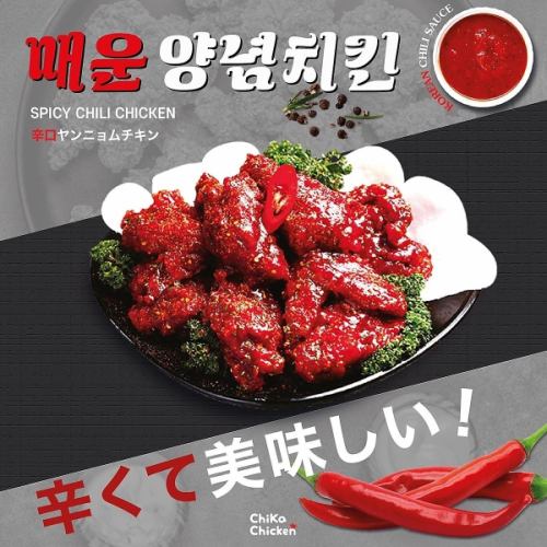 辛口ヤンニョムチキン　ハーフ