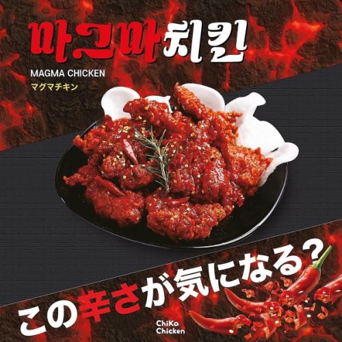 マグマチキン　ハーフ