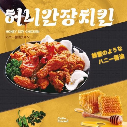 ハニー醤油チキン　ハーフ