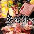 【食べ放題】A5ランクの黒毛和牛焼肉×食べ放題　個室完備◎　炭治郎　新宿店