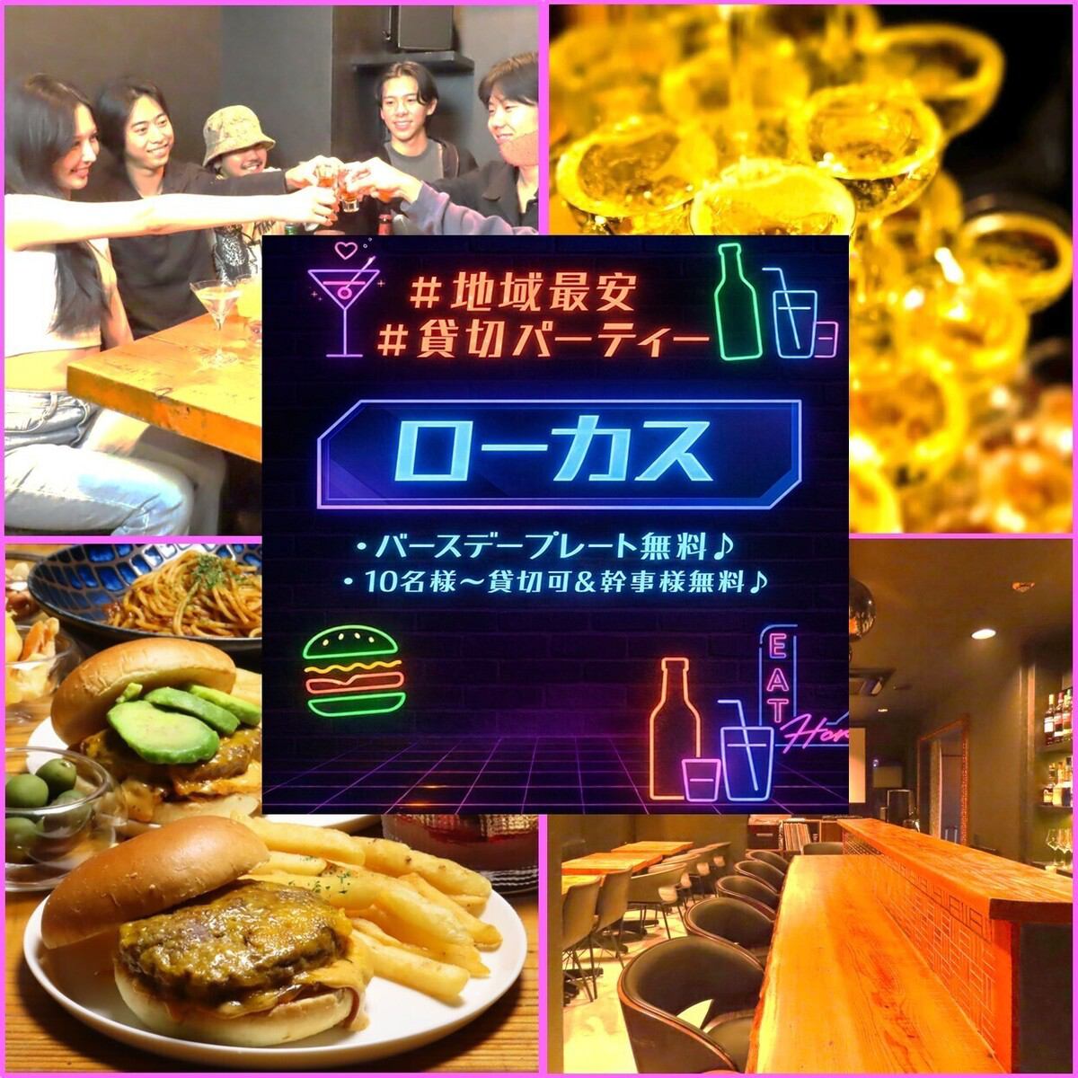 ハンバーガーが名物☆各種宴会・貸切・女子会にぴったりなお洒落なカフェアンドバー☆