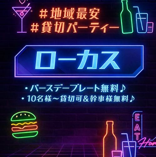 各種打ち上げにぴったり♪