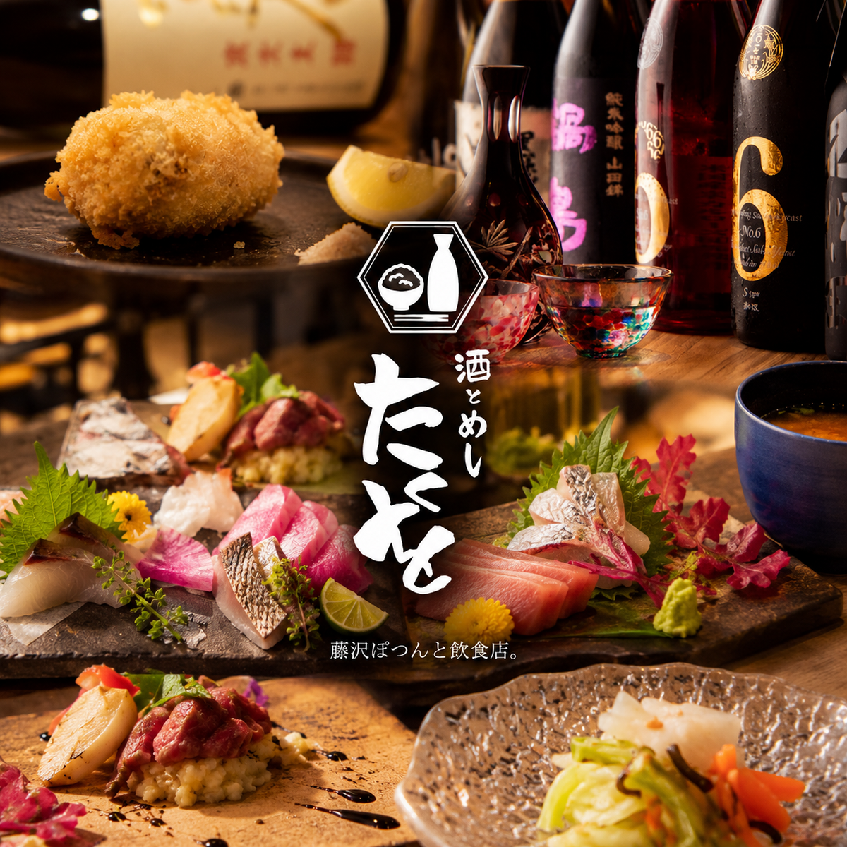 藤沢ぽつりと佇む、手を抜かない料理とこだわりの酒。旬を楽しむカジュアル割烹