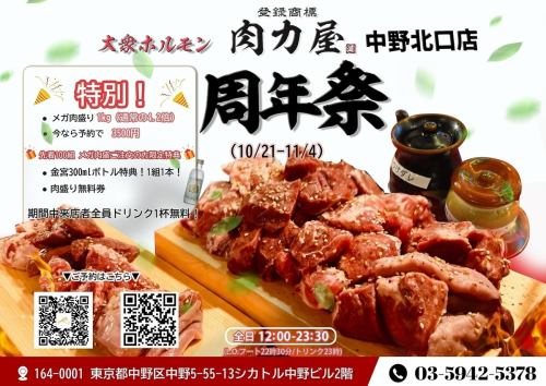 周年祭を実施！(10月21日～11月4日)ご予約特典やお得なプレゼントもご用意！
