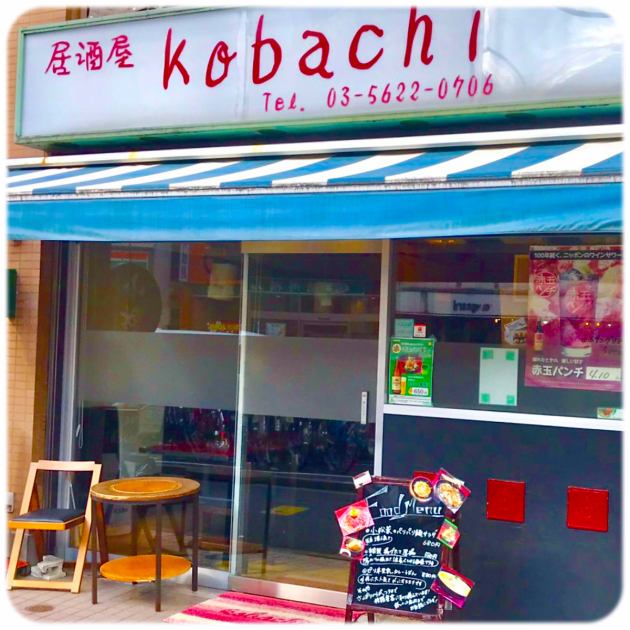 居酒屋 kobachi コバチ【公式】