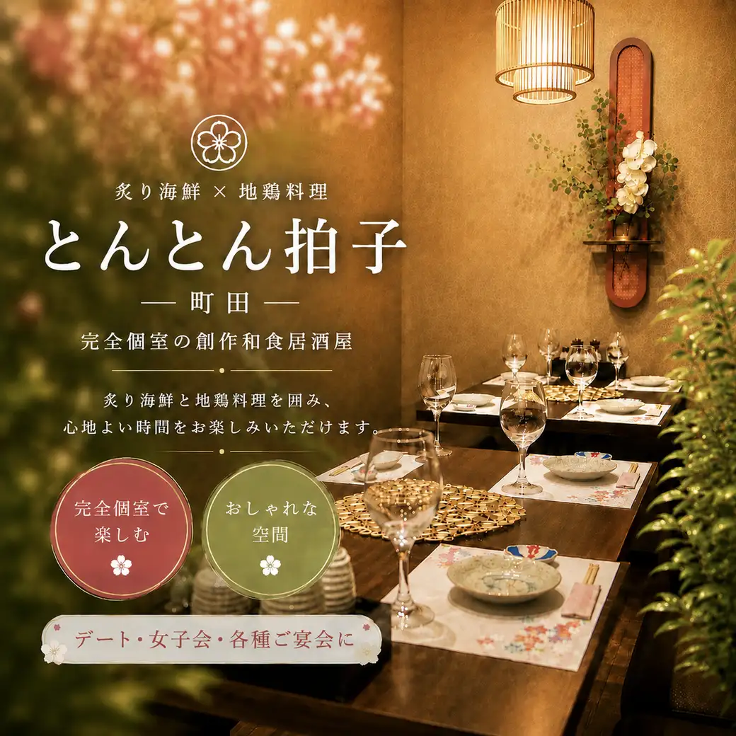 全席扉付き完全個室。炙り海鮮と地鶏料理をゆったり楽しめます♪
