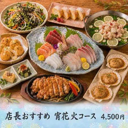 【個室×3h飲み放題】絶品塩レモン牛もつ鍋＆豪華お刺身・地鶏ステーキ『宵花火コース』4,500円