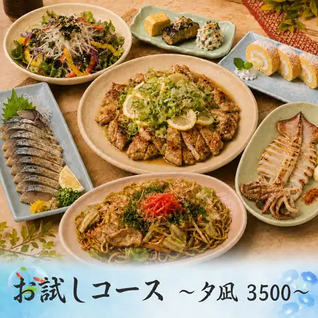 【個室×3h飲み放題】名物炙り海鮮＆炭火地鶏を気軽に味わう『夕凪コース』3,500円