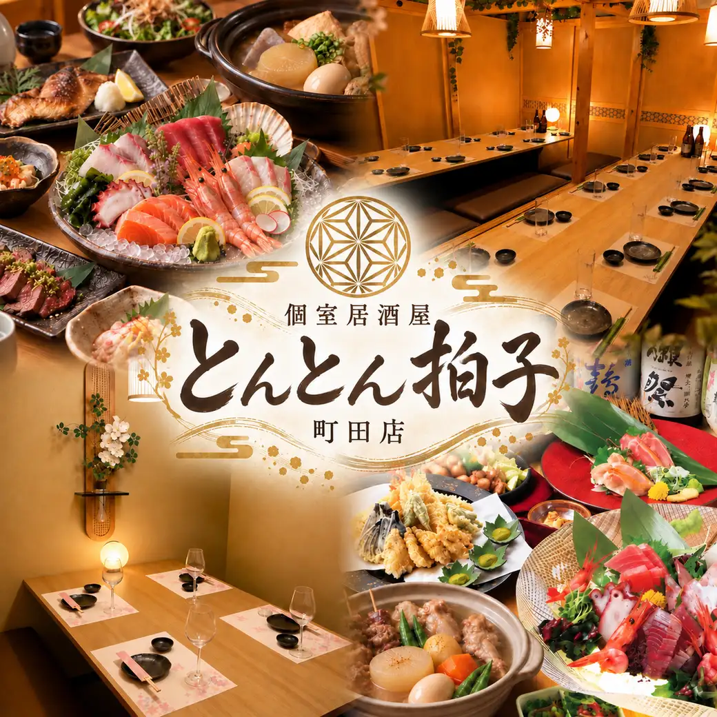 海鮮・創作おでん・地鶏料理を囲んで、完全個室でゆったり宴会。
