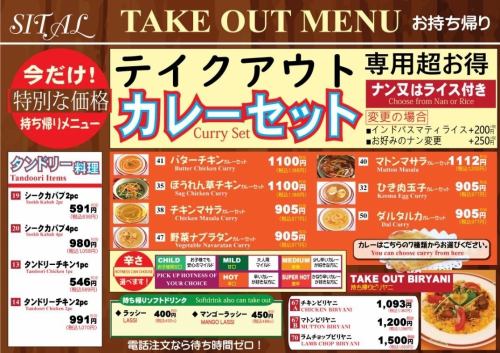 テイクアウトカレーセット