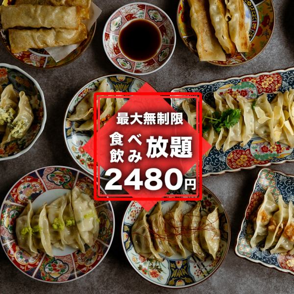 最大無制限食べ飲み放題プランがスタート！餃子や焼き鳥・もつ鍋・おでんなど居酒屋メニューが充実！