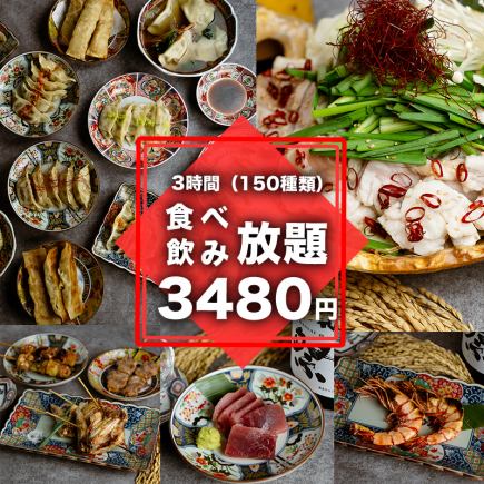 【당일 이용 가능・최대 70명 대응!개인실 완비】3H 음료 무제한 코스 4480엔→3480엔【전 150종】