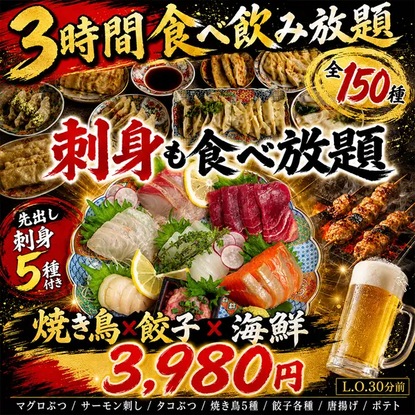 肉汁あふれる特製爆裂餃子と豊洲鮮魚・炭火串焼きを味わう全130種以上の贅沢食べ飲み放題コースを個室で
