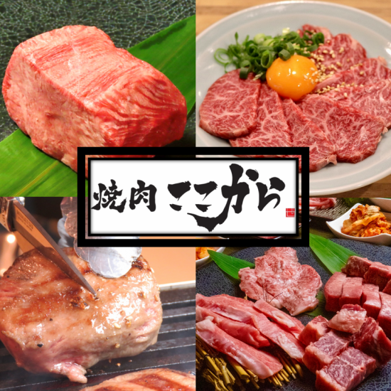Yakiniku starts here! We offer the same delicious taste as always!