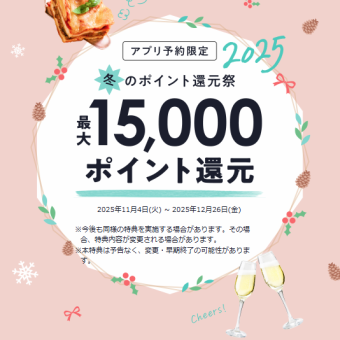 【通过APP预订更省钱！】每人可赚取800积分！【预订餐位】*请务必阅读课程详情。