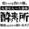 【駅徒歩30秒/飲み放題1000円/喫煙可】牡蠣と炭火焼鳥　酔っ来い所　大宮