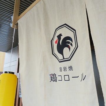 名物！京赤地鶏のしゃぶしゃぶを特製薬味御膳でどうぞ！