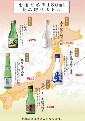 【全国日本酒】飲み切りボトル180ml