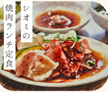 《おすすめランチ♪》丹波口　京都市場　焼肉定食 1680円◆