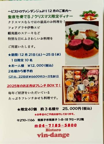 ～ビストロヴァンダンジュより12月のご案内～