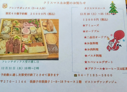 ～ビストロヴァンダンジュより12月のご案内～