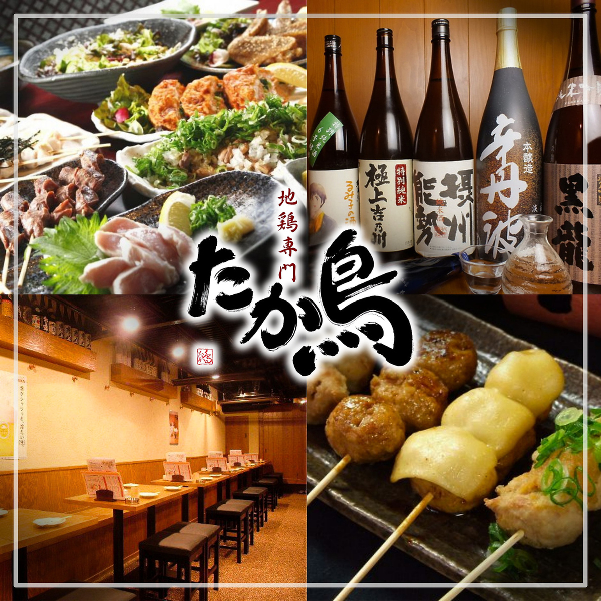 旨い!安い!駅近ッ!スタッフのサービス◎大人気焼き鳥居酒屋!コース3000円~☆
