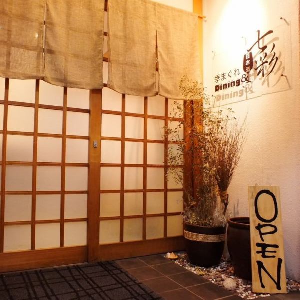 Immediately after Exit 2 of Moriguchi Subway Station · Located on the 1st basement of the building, there is an iron pub Izakaya "Season Magure dining Nanasi".Please use it in accordance with various scenes such as meals and drinking party with friends, farewell reception party.
