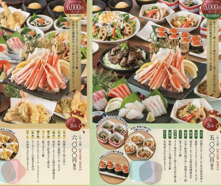 秋の味覚を存分に味わう♪【横断幕特典☆秋プレミアム】