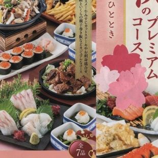 [Autumn Premium 4000 yen course] Beef steak, sashimi platter, and 7 other dishes + all-you-can-drink for 4000 yen