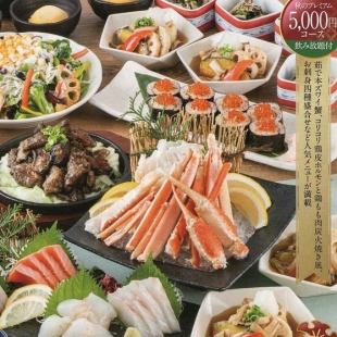 【秋プレミアム5000円コース】本ズワイ蟹・鶏炭焼風等全8品＋飲放付5000円