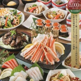 【秋プレミアム5000円コース】本ズワイ蟹・鶏炭焼風等全8品＋飲放付5000円