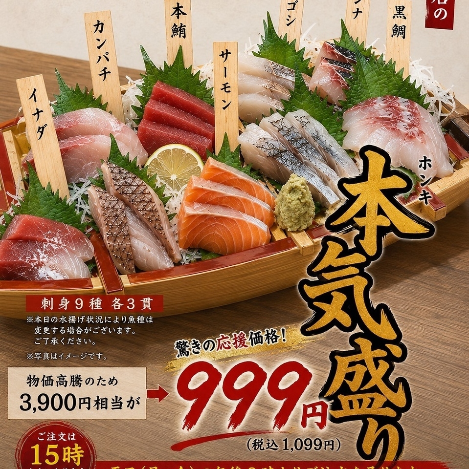 平日（月～金曜日）の１日７食早い者勝ちの本気盛り！！！９９９円（1,099円）　