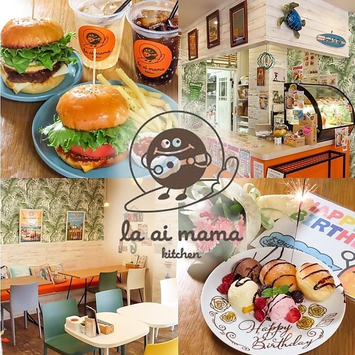 La ai mama kitchen(太陽の食卓)で笑顔溢れる幸せなひと時をご提供いたします♪