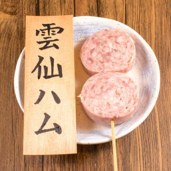 雲仙ハム