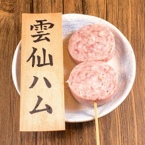 雲仙ハム