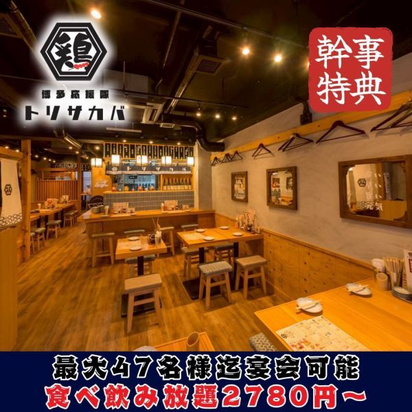 【中洲川端駅徒歩4分】アクセス抜群◎2階建ての広々としたオープン席◎各種宴会にも利便性◎食べ飲み放題2780円~コスパ抜群のコース内容でお届け♪中洲宴会を応援します!仲間との飲み会・歓迎会・送別会・忘年会・新年会なども受付中!飲み放題コース、単品飲み放題、巻き串、焼き鳥、博多もつ鍋など福岡名物もお任せ!