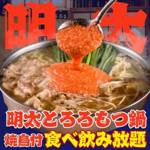 超值！高球雞尾酒188日圓/生啤酒299日圓。烤雞串、蔬菜串、肉丸、明太子肉湯…2780日圓起，無限暢吃暢飲。