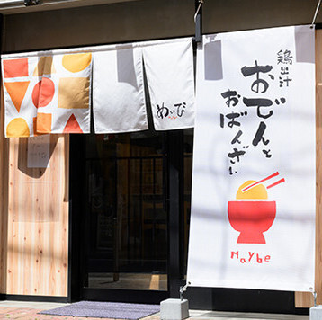 福井の旬食材をおでんやおばんざいで味わう♪地酒を片手にゆったりとくつろげる居酒屋