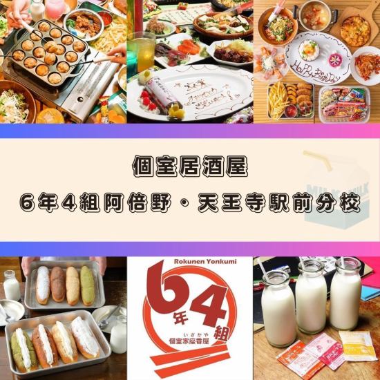 ネット予約でお願いします★駄菓子食べ放題★小学校でお酒を飲んで騒いじゃおう♪