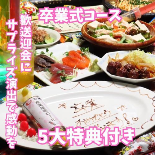 卒業式コース