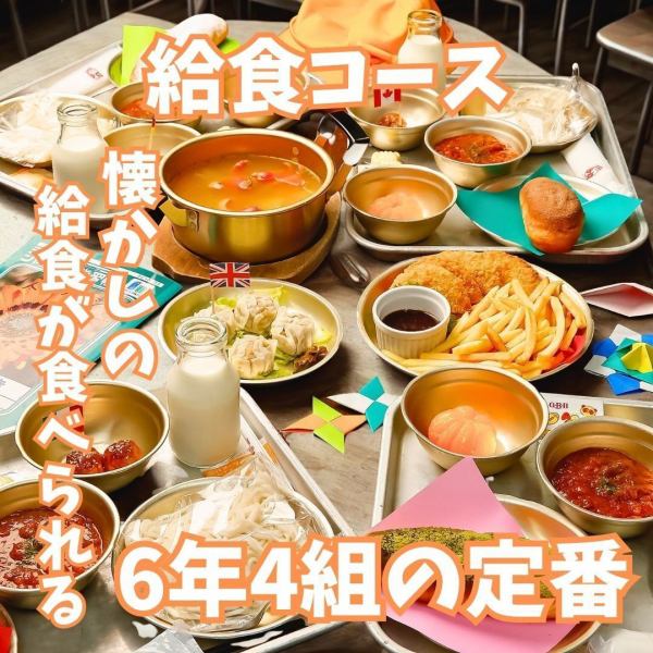 ◆最受欢迎◆“学校午餐套餐”10道菜+无限量小吃（60道菜）2800日元